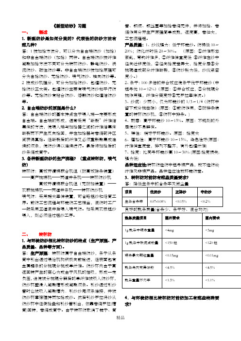 新型纺纱习题答案