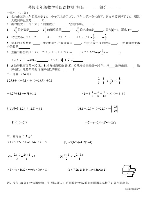 暑假七年级数学第四次检测 姓名