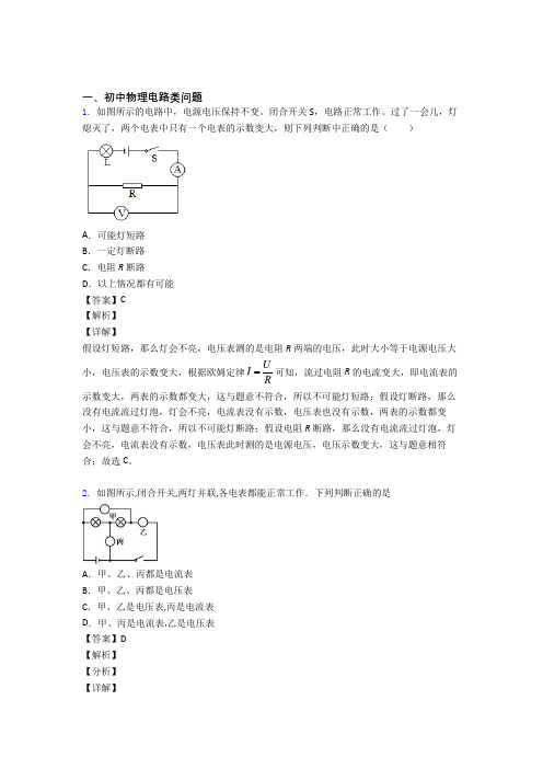 中考物理复习电路类问题专项综合练及答案