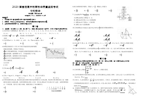 百校联盟2020届普通高中教育教学质量监测考试1月高三文科数学试题(全国1卷)及答案