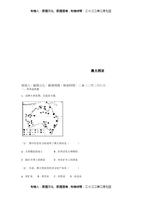 中考地理一轮复习专题澳大利亚试题