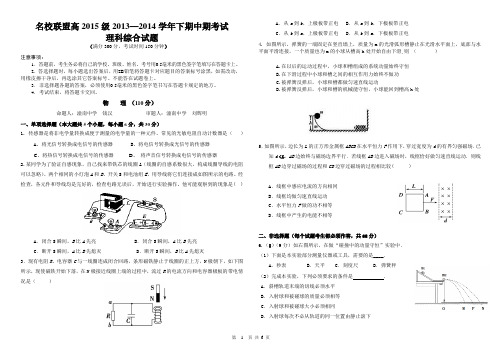 名校联盟高2015级高二下期第一次联考理综试题