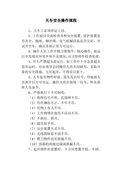 选矿厂操作规程