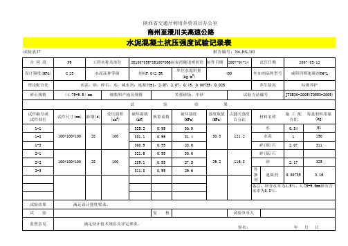 喷射混凝土强度表