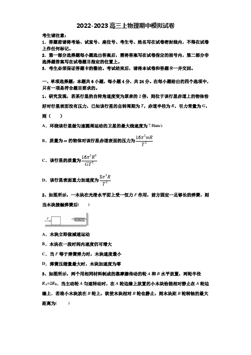 陕西省汉中市南郑区龙岗学校2022-2023学年物理高三上期中调研试题含解析