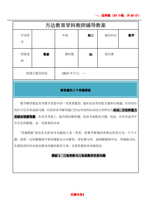 2015届高考理科数学解答题的八个大题模板