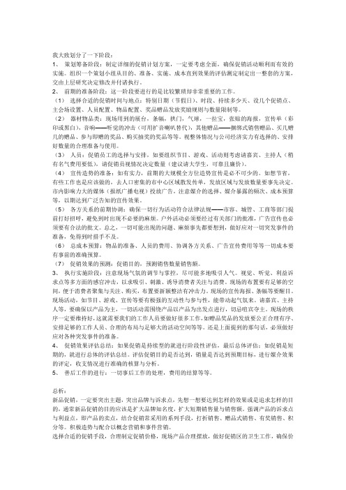 线下活动策划方案