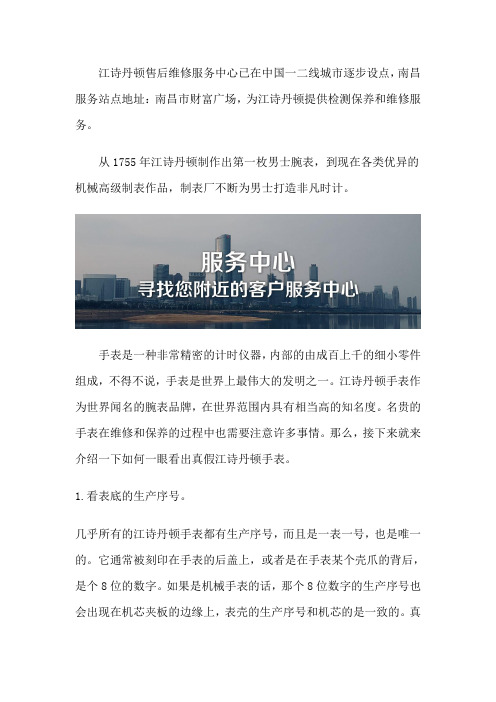 南昌江诗丹顿手表维修服务点