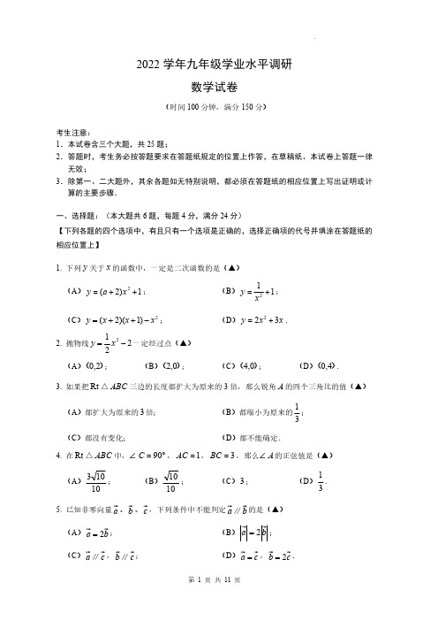 2023年上海市嘉定区数学初三3月线下中考一模试卷含答案