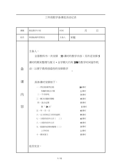 三年级数学备课组活动记录