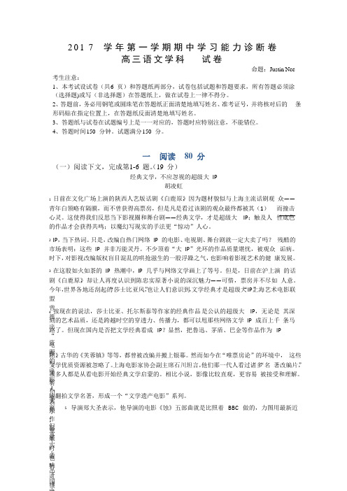 上海市高三上学期期中考试联合调研语文试卷 含答案