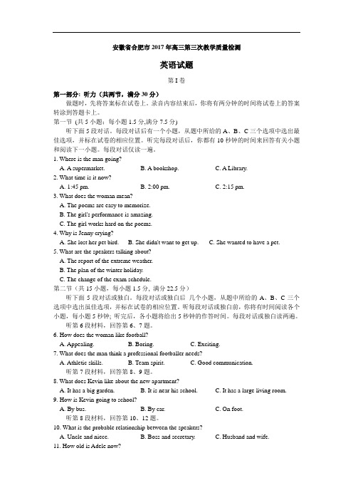 安徽省合肥市届高三第三次教学质量检测英语试卷Word版含答案