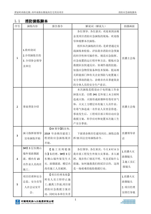 消防应急演练脚本