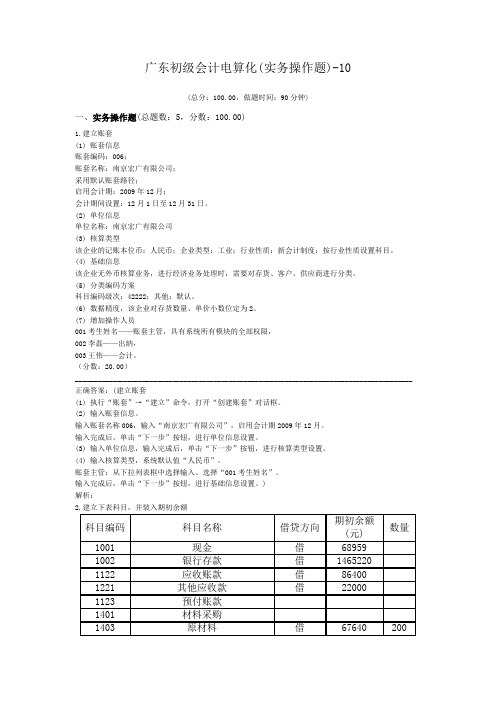 广东初级会计电算化(实务操作题)-10