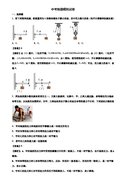 ∥3套精选试卷∥成都某名校初中2017-2018中考物理联合模拟试题及答案