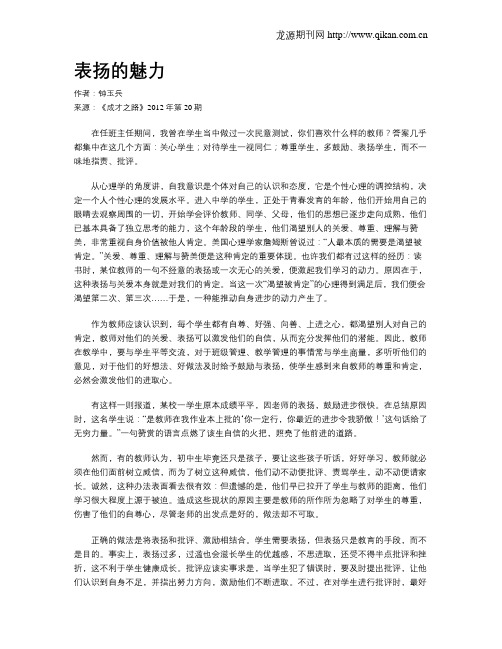 表扬的魅力