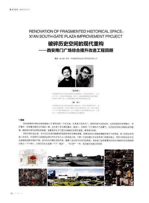 破碎历史空间的现代重构——西安南门广场综合提升改造工程回顾