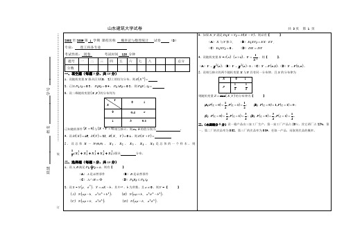 山东省济南市山东建筑大学电气工程及其自动化概率论08-09-1 试卷B