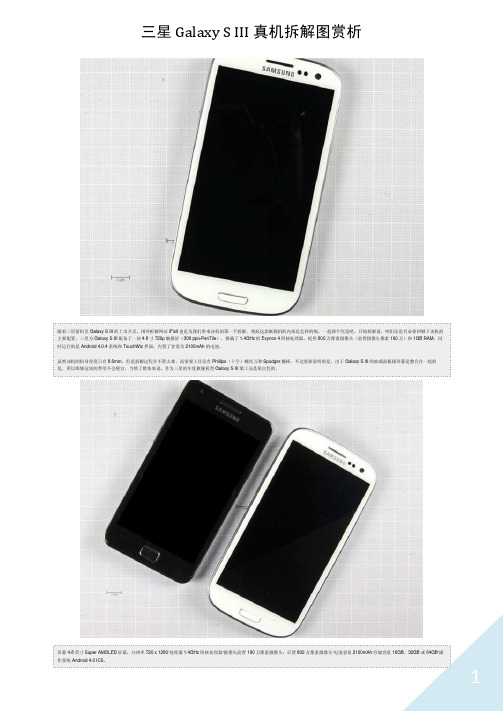 三星Galaxy S III 真机拆解图赏析