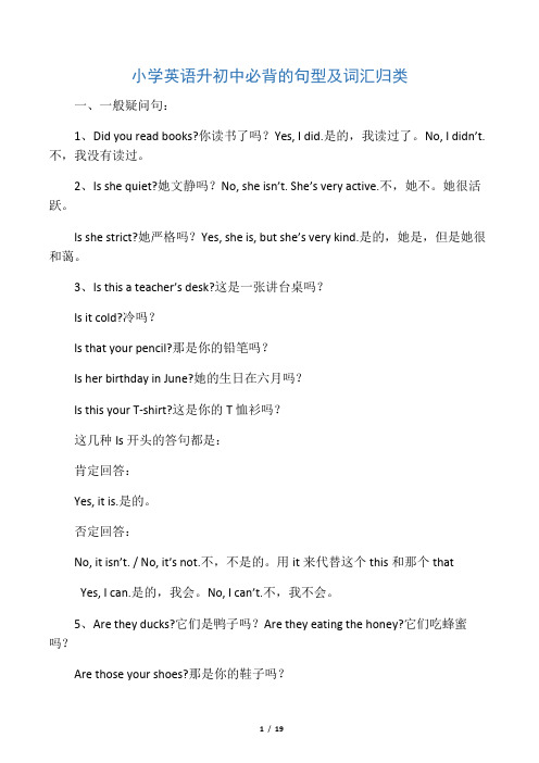 小升初英语必背的句型及词汇归类