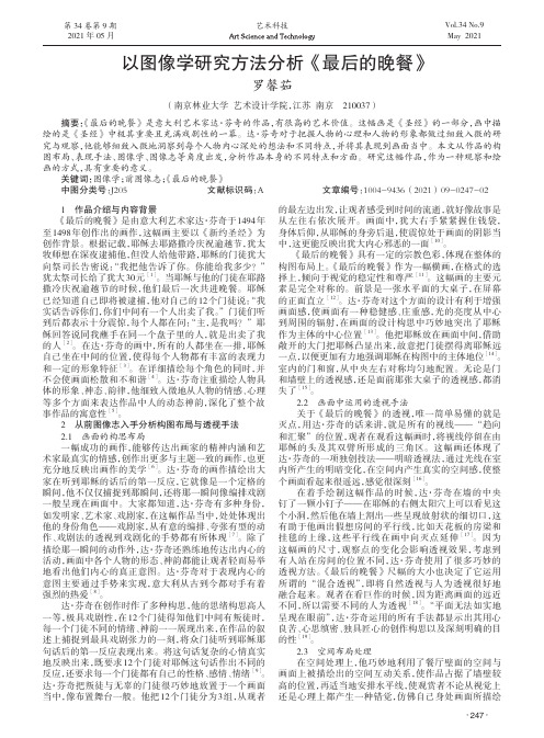 以图像学研究方法分析《最后的晚餐》