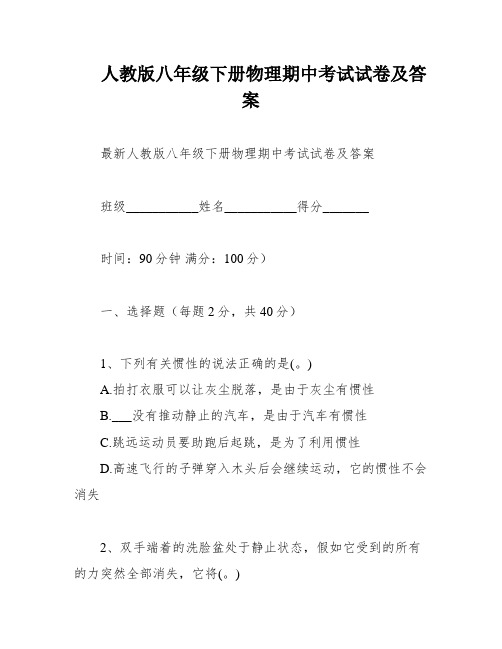 人教版八年级下册物理期中考试试卷及答案