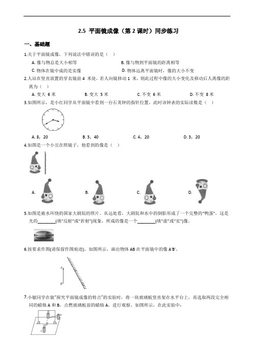 2019-2020浙教版科学七年级下学期 2.5 平面镜成像(第2课时)同步练习