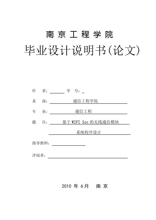 毕业设计(论文)-基于wifisoc的无线通信模块系统程序设计[管理资料]