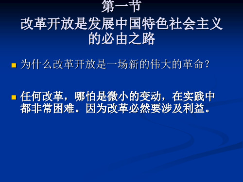 电子科技大学毛泽东思想中国特色社会主义课程PPT