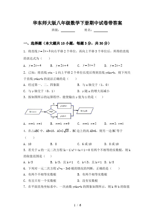 华东师大版八年级数学下册期中试卷带答案