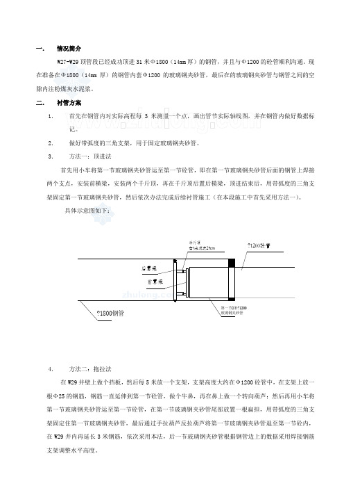 顶管套管施工方案