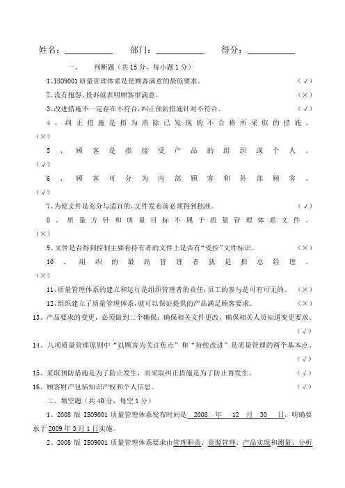 ISO9001：2008质量管理体系考试试卷及答案