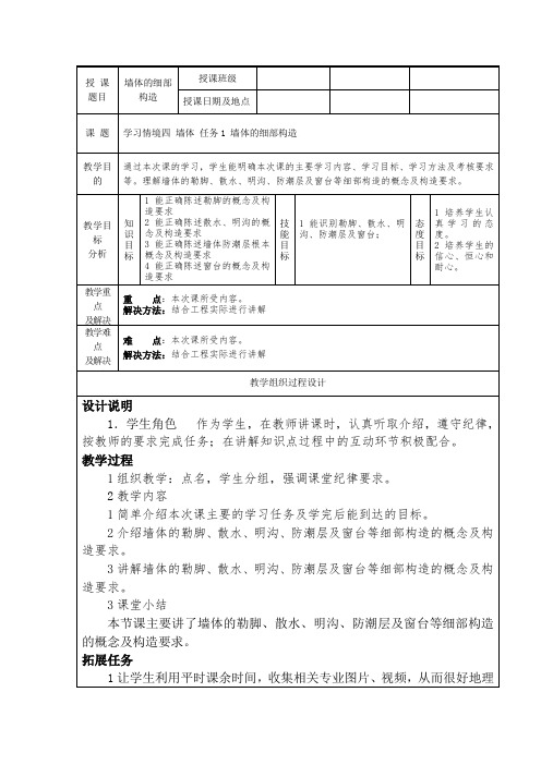 工程造价专业《24.墙体的细部构造》