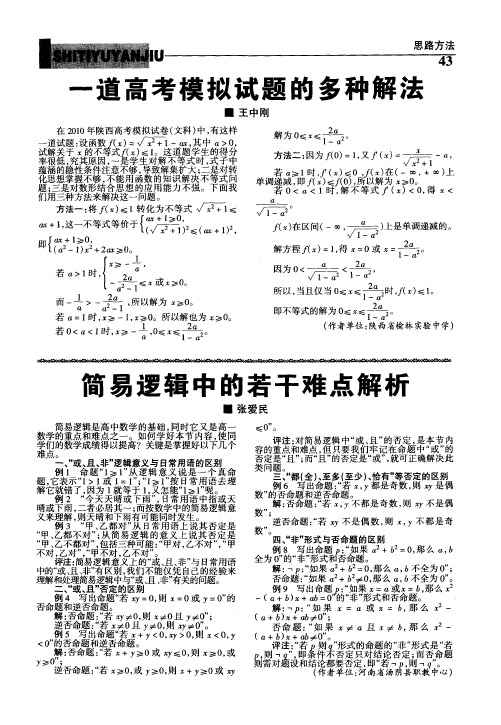 一道高考模拟试题的多种解法