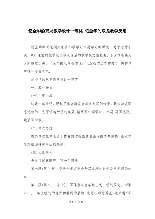 记金华的双龙教学设计一等奖-记金华的双龙教学反思