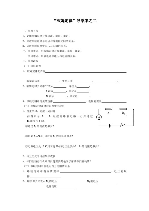 人教版-物理-九年级全一册-欧姆定律导学案之二