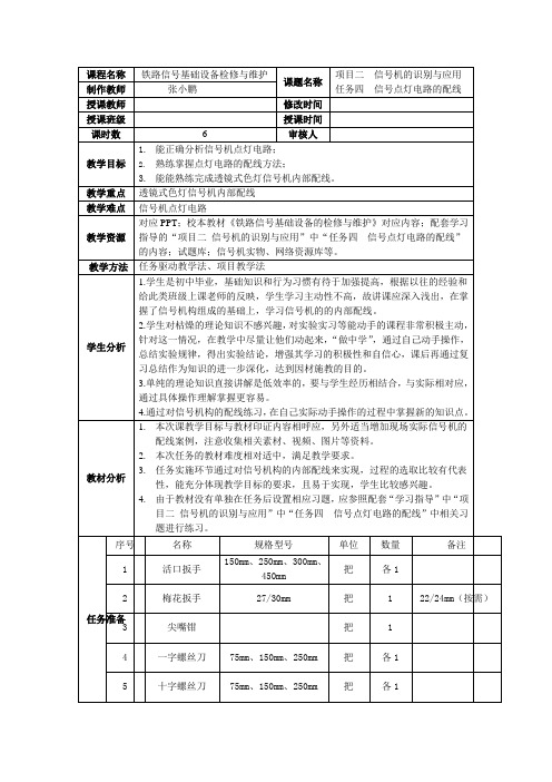 24信号机的识别与应用—— 任务四信号点灯电路 ...  内江铁路机械学校