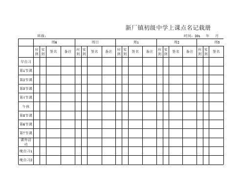 上课点名记载表