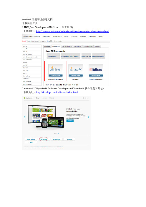 android开发环境搭建文档(史上最全图文教程)