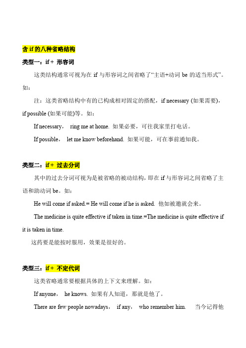 if的八种省略结构用法(DEC.27))