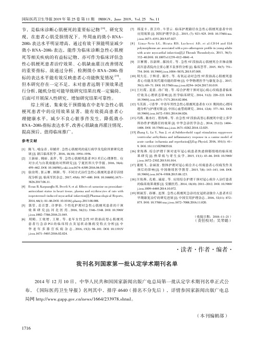 我刊名列国家第一批认定学术期刊名单