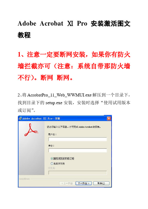 AdobeAcrobatXIPro 安装激活图文教程