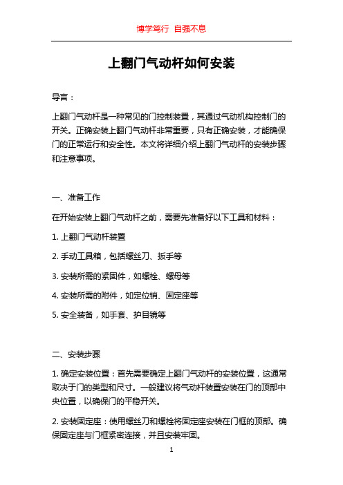 上翻门气动杆如何安装