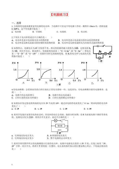 【衡水初中】人教版九年级物理知识导学 电功率 巩固练习 (提高)【推荐】.doc