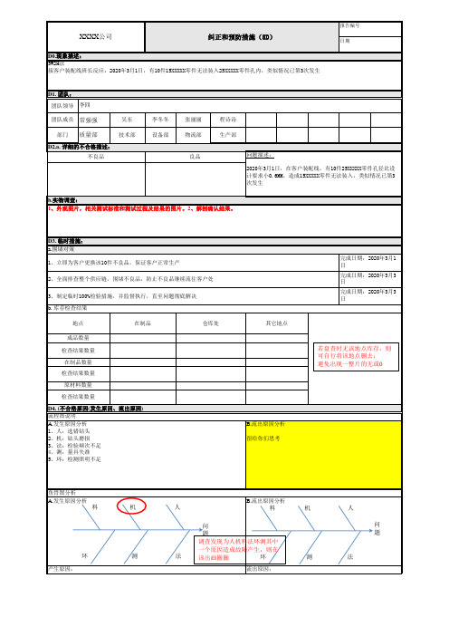 8D(纠正与预防措施)报告模板