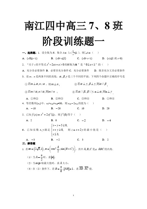 南江四中高三7、8班阶段训练题一
