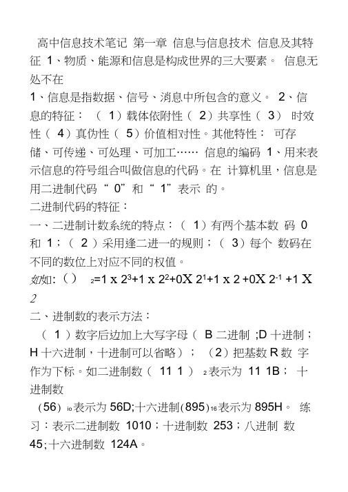 高中信息技术笔记资料