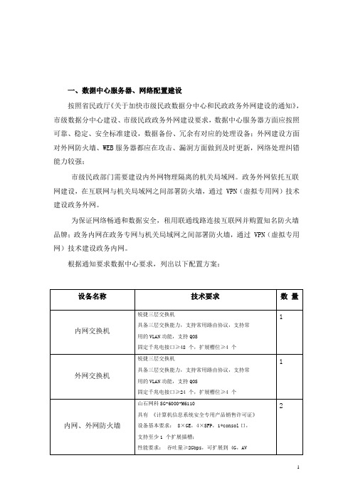 电子政务外网数据中心机房建设方案