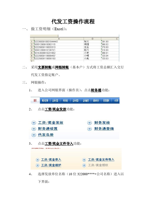 代发工资流程