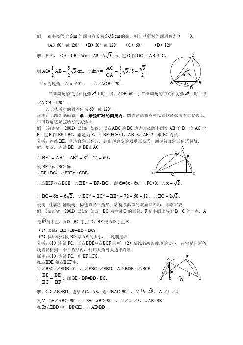 初中数学-圆周角典型例题